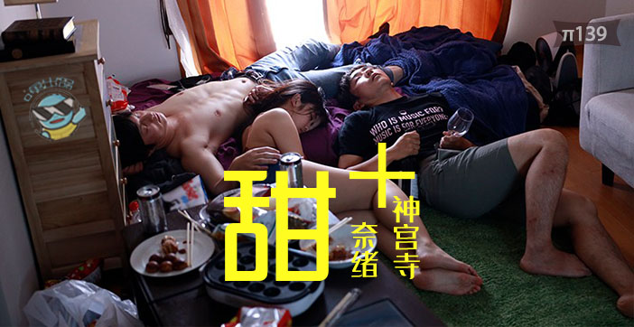 神宫寺奈绪×真咲南朋双女神激情合体！2020纯爱巅峰作《水果派监制》高甜狗粮性爱实录
