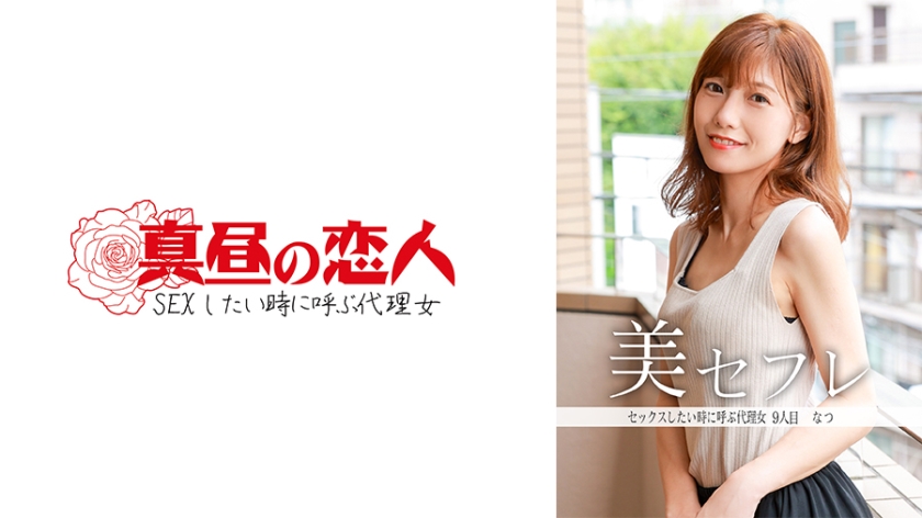 MAKO-0009 真琴夏 痴女觉醒！香汗淋漓的激烈撞击 高潮迭起的肉体盛宴
